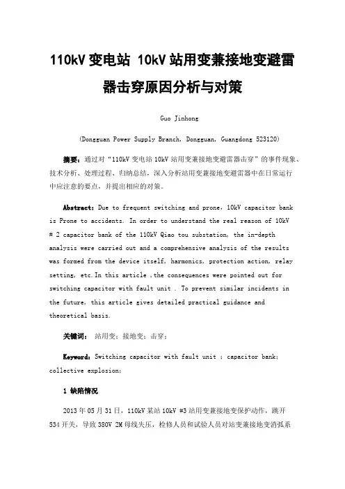 110kV变电站10kV站用变兼接地变避雷器击穿原因分析与对策