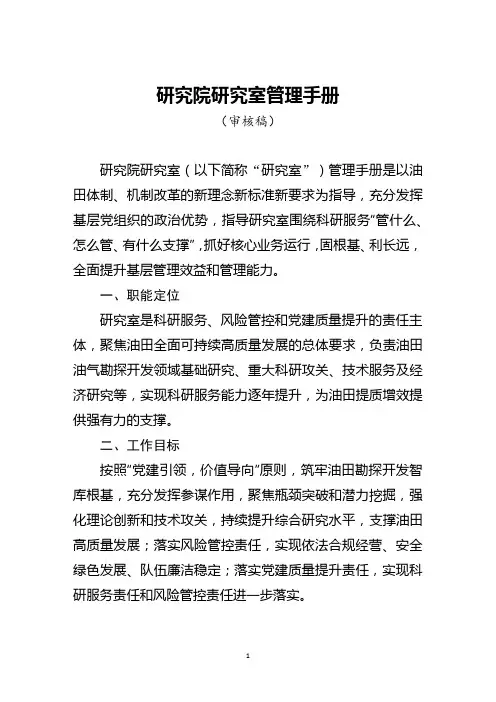 研究院研究室管理手册