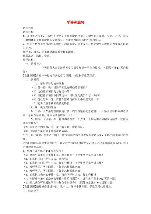 二年级数学下册 3.2 平移和旋转教案 新人教版