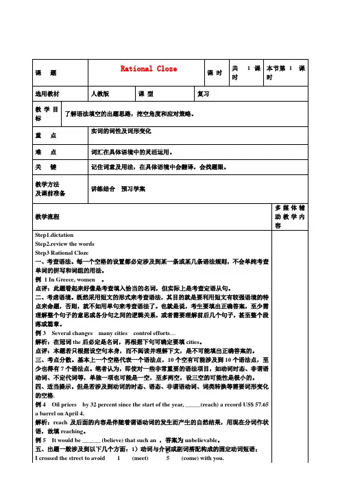 高二英语语法填空教案1(1)
