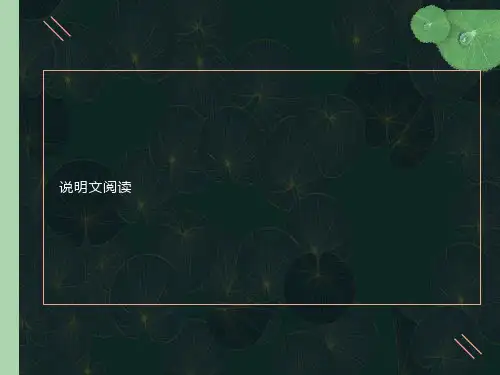 说明文答题技巧(简单版)