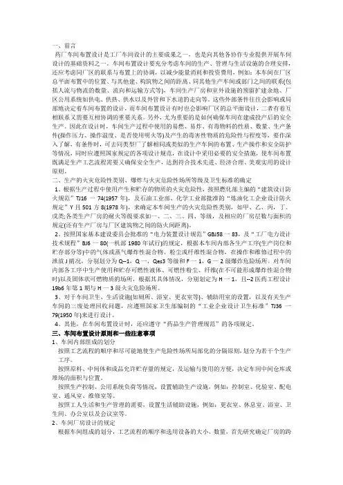 制药车间设计(详细篇)SICOLAB