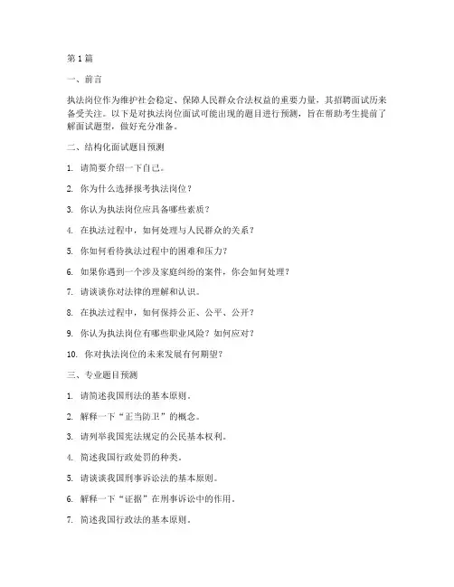 执法岗位面试题目预测(3篇)
