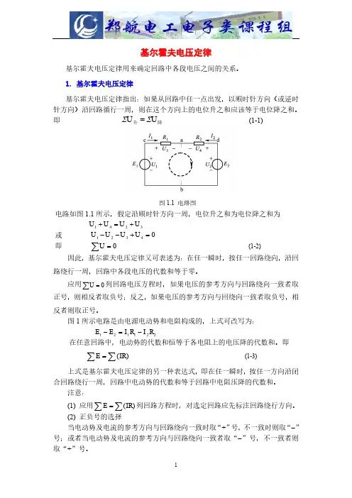 电工电子技术基础3-4-基尔霍夫电压定律