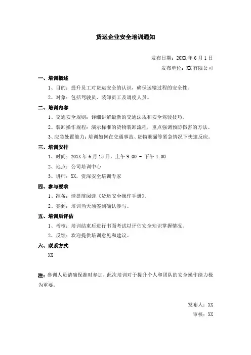 货运企业安全培训通知