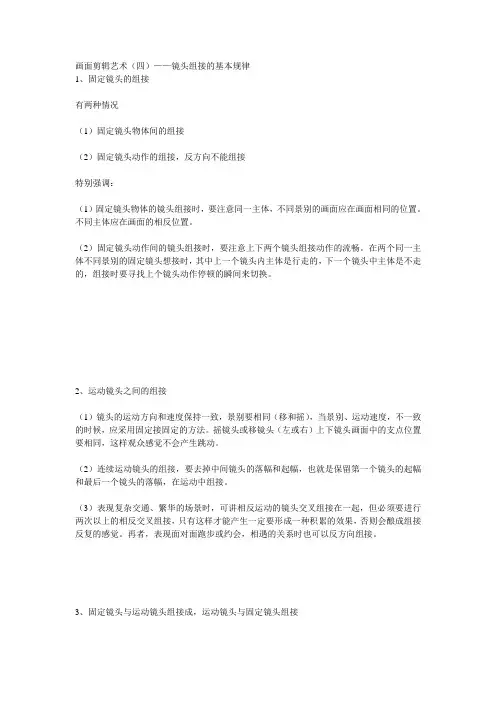 镜头组接的基本规律