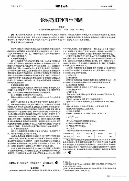 论铸造旧砂再生问题