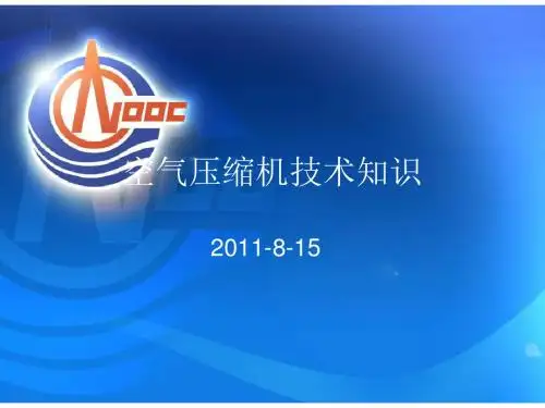 空气压缩机技术知识