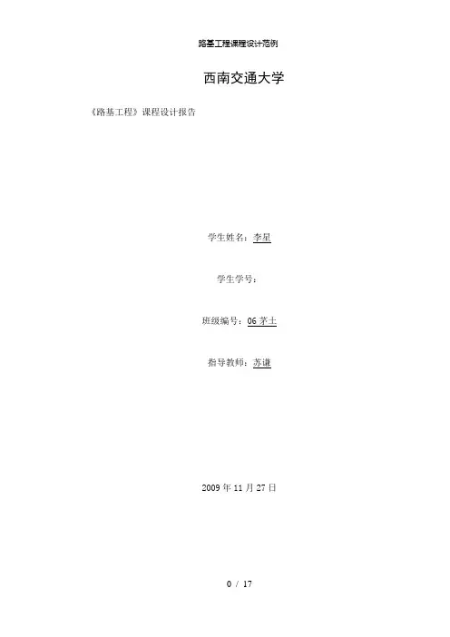 【精品】路基工程课程设计范例