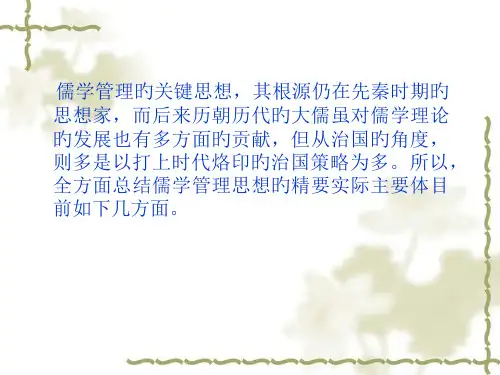 传统文化与现代管理