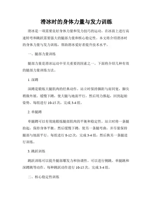 滑冰时的身体力量与发力训练
