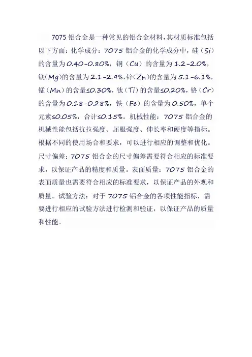 7075材质标准