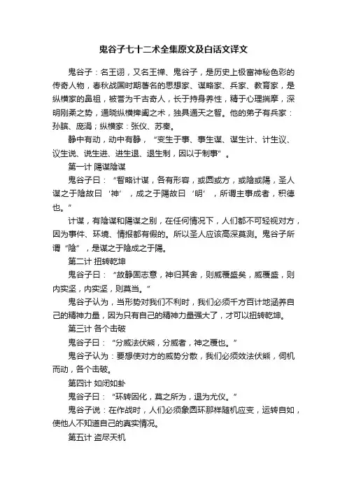 鬼谷子七十二术全集原文及白话文译文