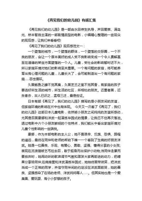 《再见我们的幼儿园》有感汇集