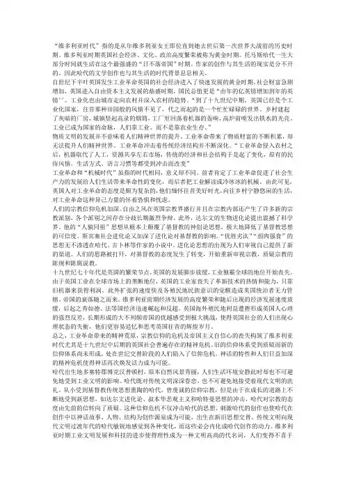 维多利亚时代