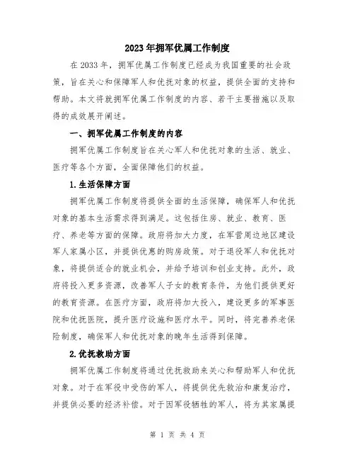 2023年拥军优属工作制度