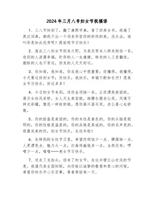 祝三八妇女节快乐的祝福词