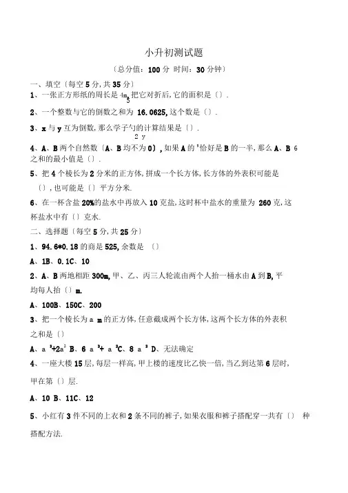 完整版小升初测试题