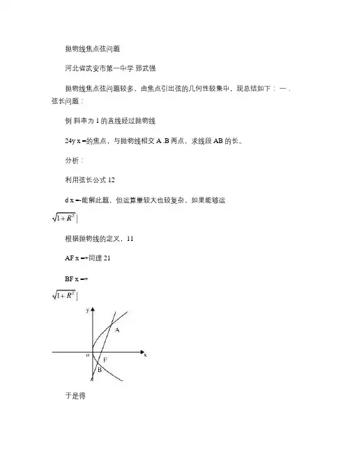抛物线焦点弦问题