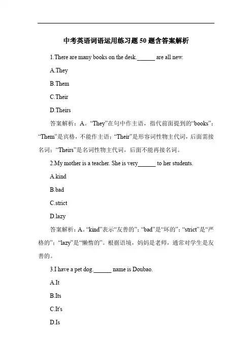 中考英语词语运用练习题50题含答案解析