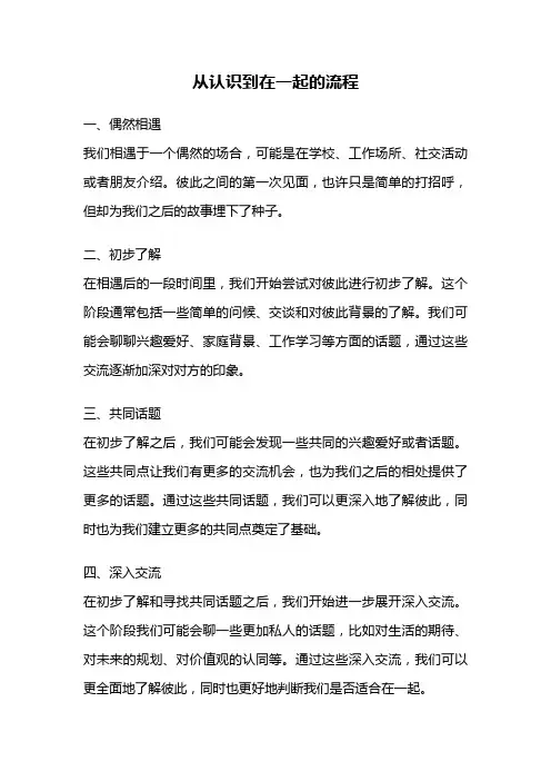 从认识到在一起的流程