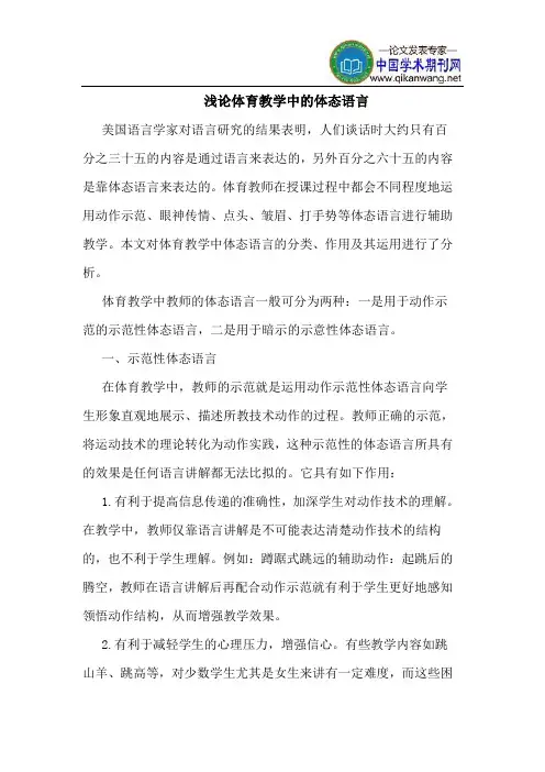 体育教学中的体态语言