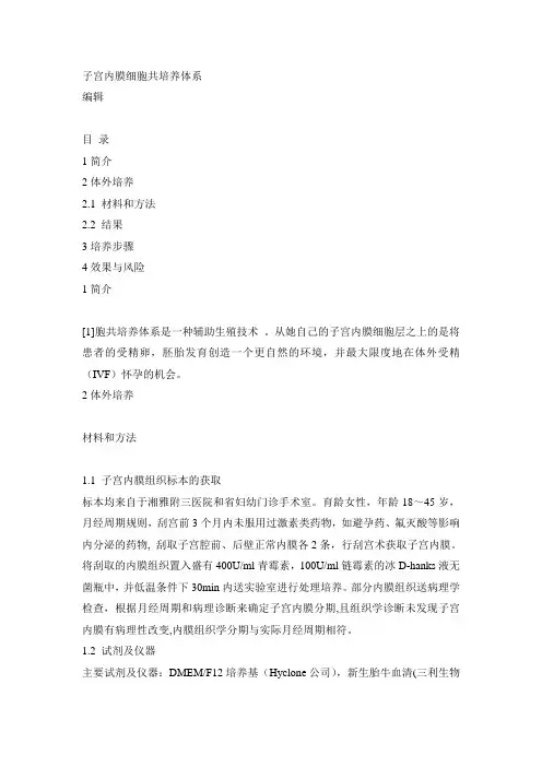 细胞共培养