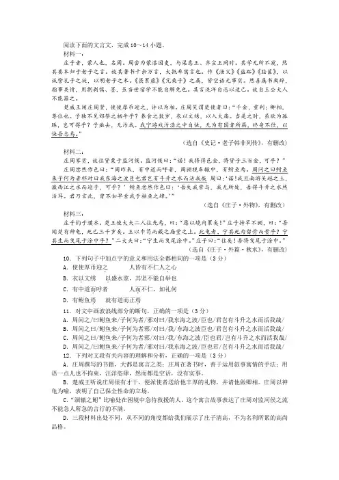 《史记 老子韩非列传》《庄子 外物》《庄子 秋水》(节选)阅读训练及答案参考译文