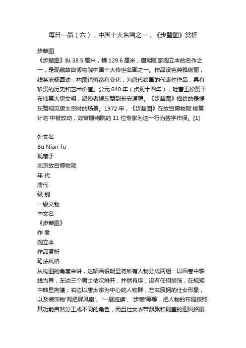 每日一品（六），中国十大名画之一，《步辇图》赏析