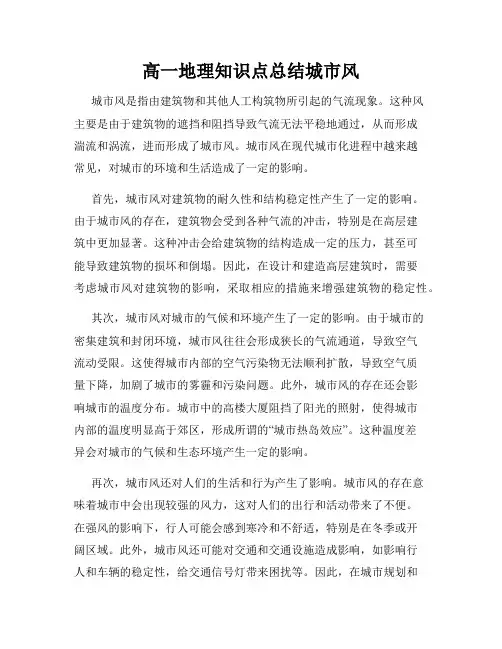 高一地理知识点总结城市风