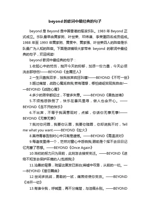 beyond的歌词中最经典的句子