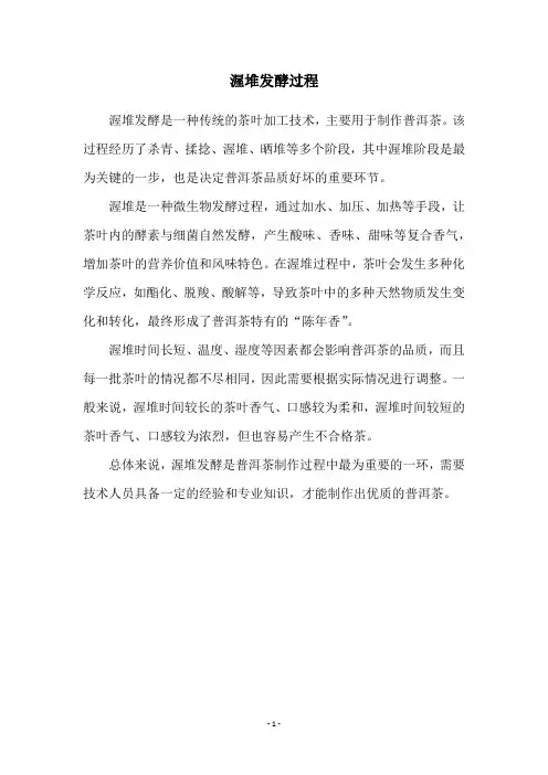 渥堆发酵过程