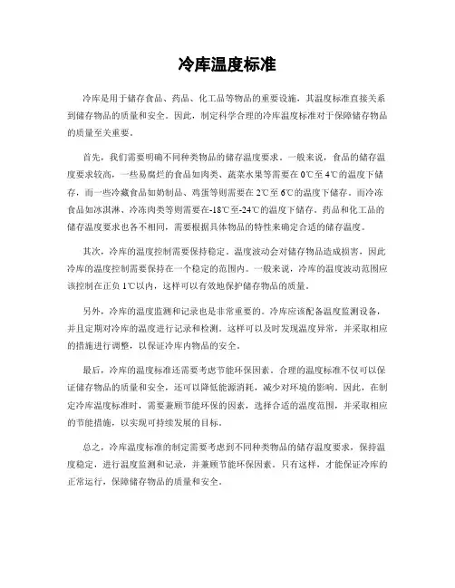 冷库温度标准