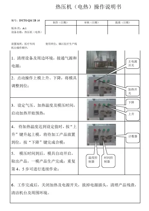 16-热压机(电热)操作说明书