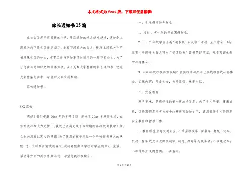 家长通知书15篇