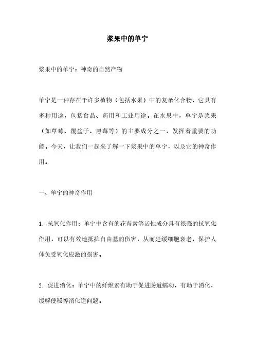 浆果中的单宁