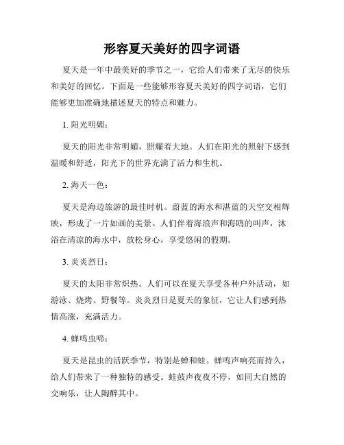 形容夏天美好的四字词语
