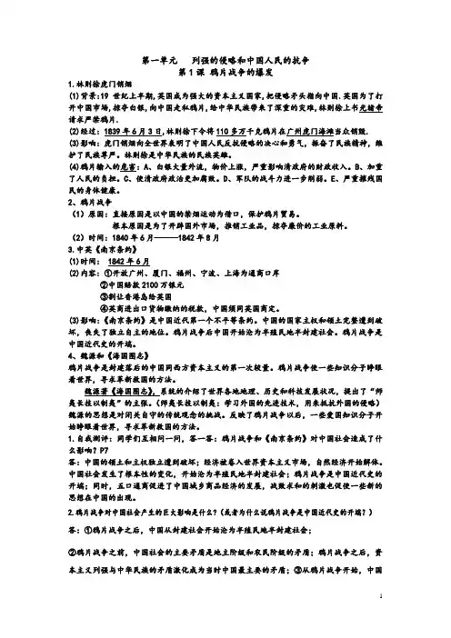 北师大版八年级历史上册一知识点总结详解