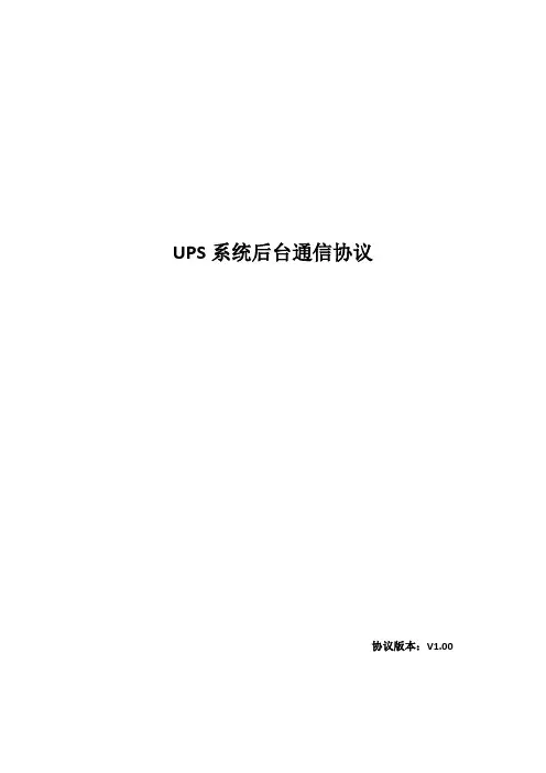 UPS通信协议
