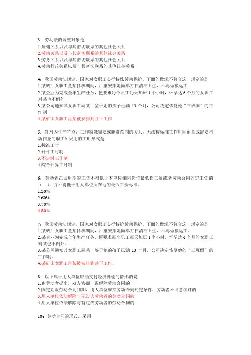 劳动法练习题及答案