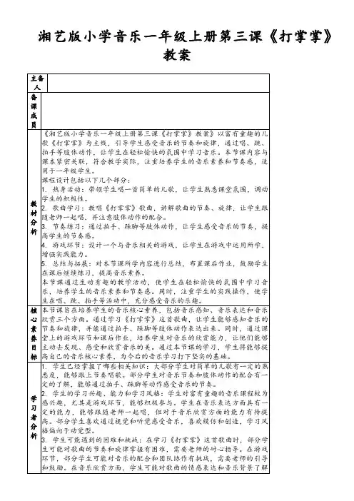 湘艺版小学音乐一年级上册第三课《打掌掌》教案