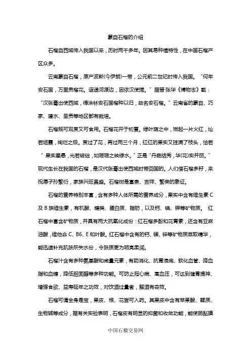蒙自石榴的介绍