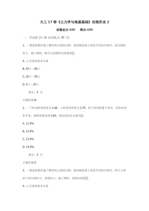 大工17春《土力学与地基基础》在线作业2满分标准答案