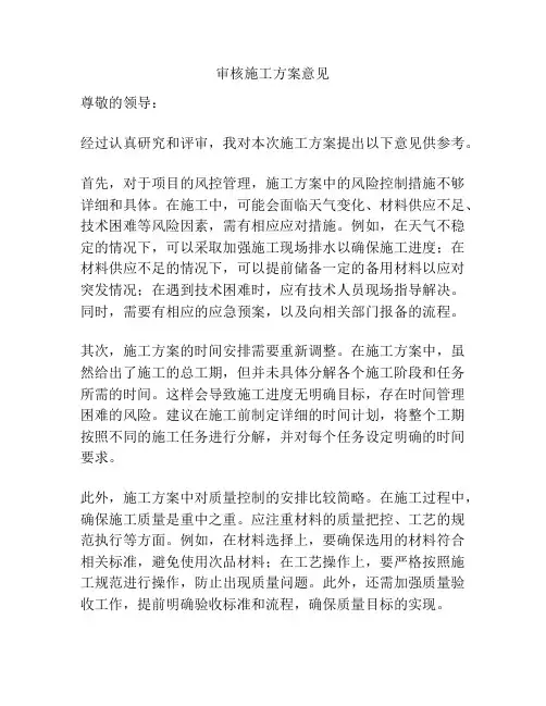 审核施工方案意见