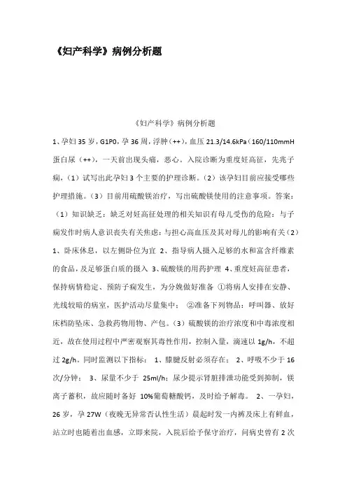 (完整版)妇产科学病例分析题