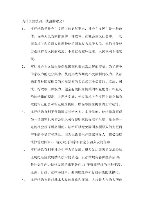 为什么要法治