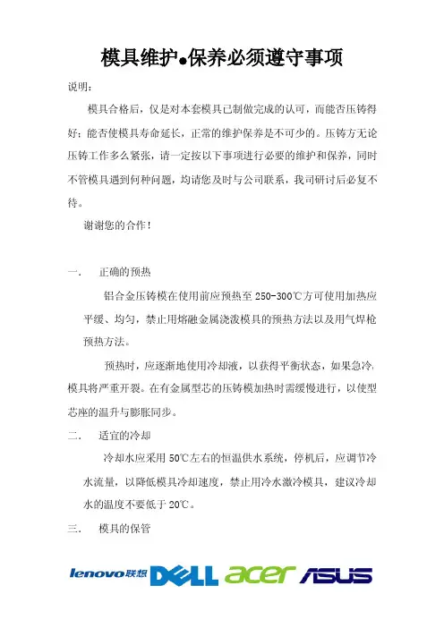 模具维护、保养手册