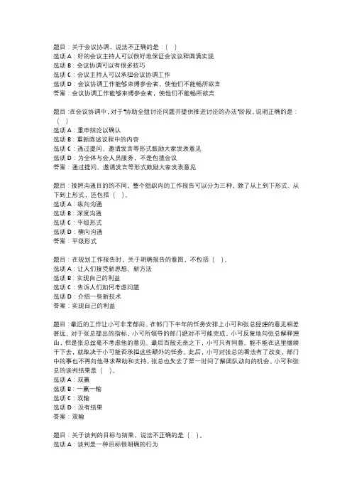 国开作业《个人与团队管理-自测练习》 (149)