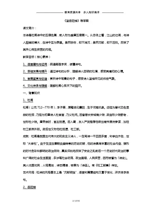 【高中语文】 《登岳阳楼》导学案(2)-部编版高中语文必修下册
