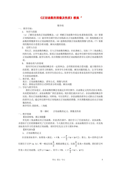 高二数学《正切函数的图像及性质》教案